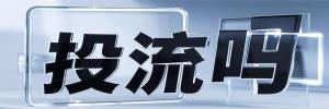 农安县今日热搜榜